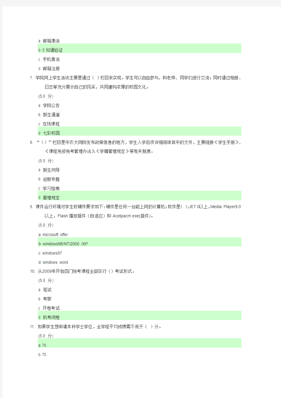 中国农大网校作业网络学习指导(D)最新答案2013