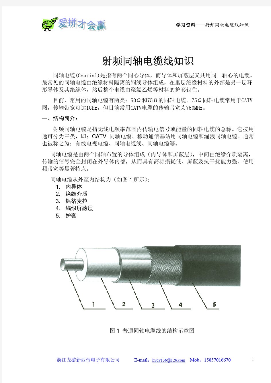 射频同轴电缆线知识