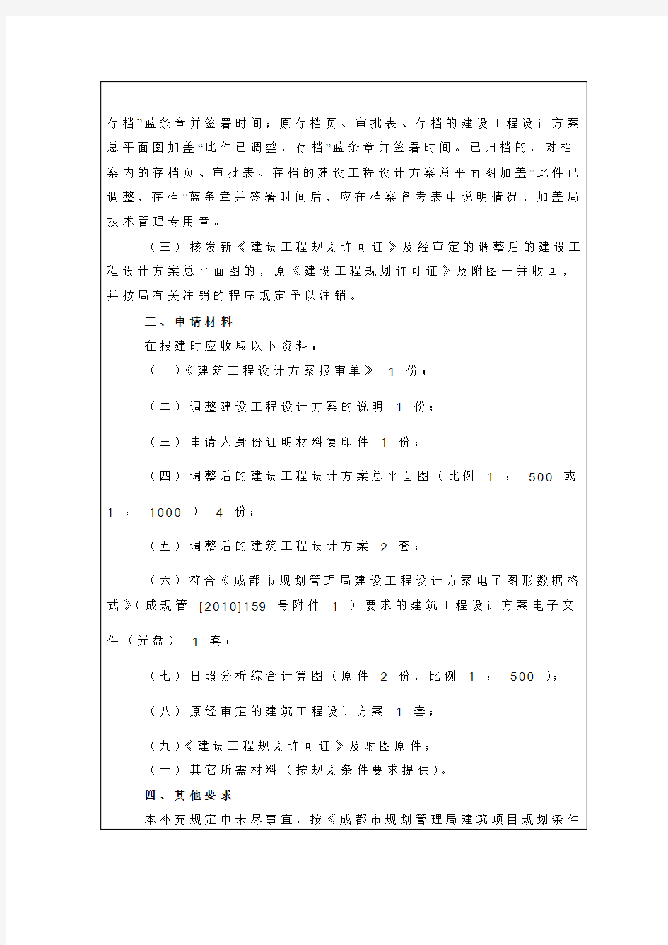 成都市规划管理局关于建筑工程设计方案调整的补充规定