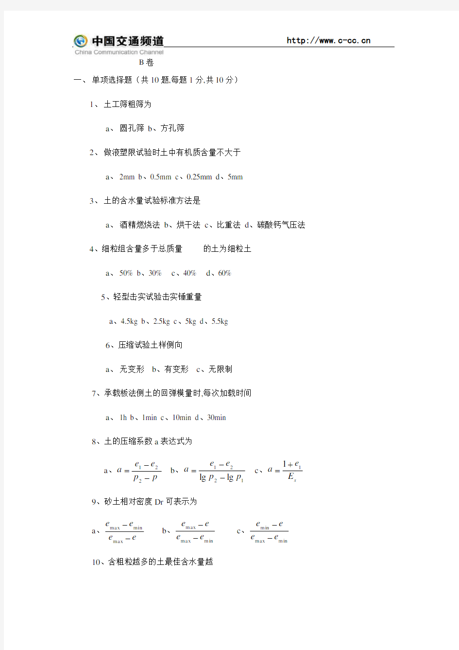 土工试验考试题(B卷)