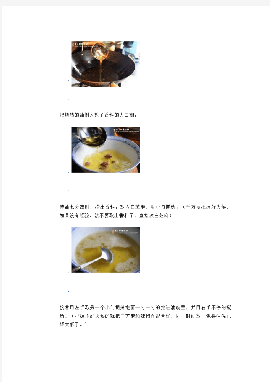辣椒油(独家秘方做出绝味辣椒油)