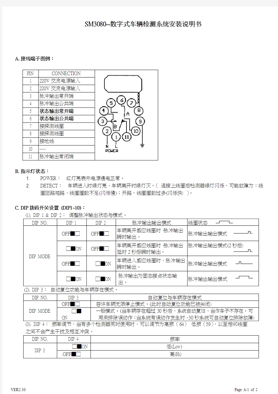 KDS-2001车辆检测器安装说明