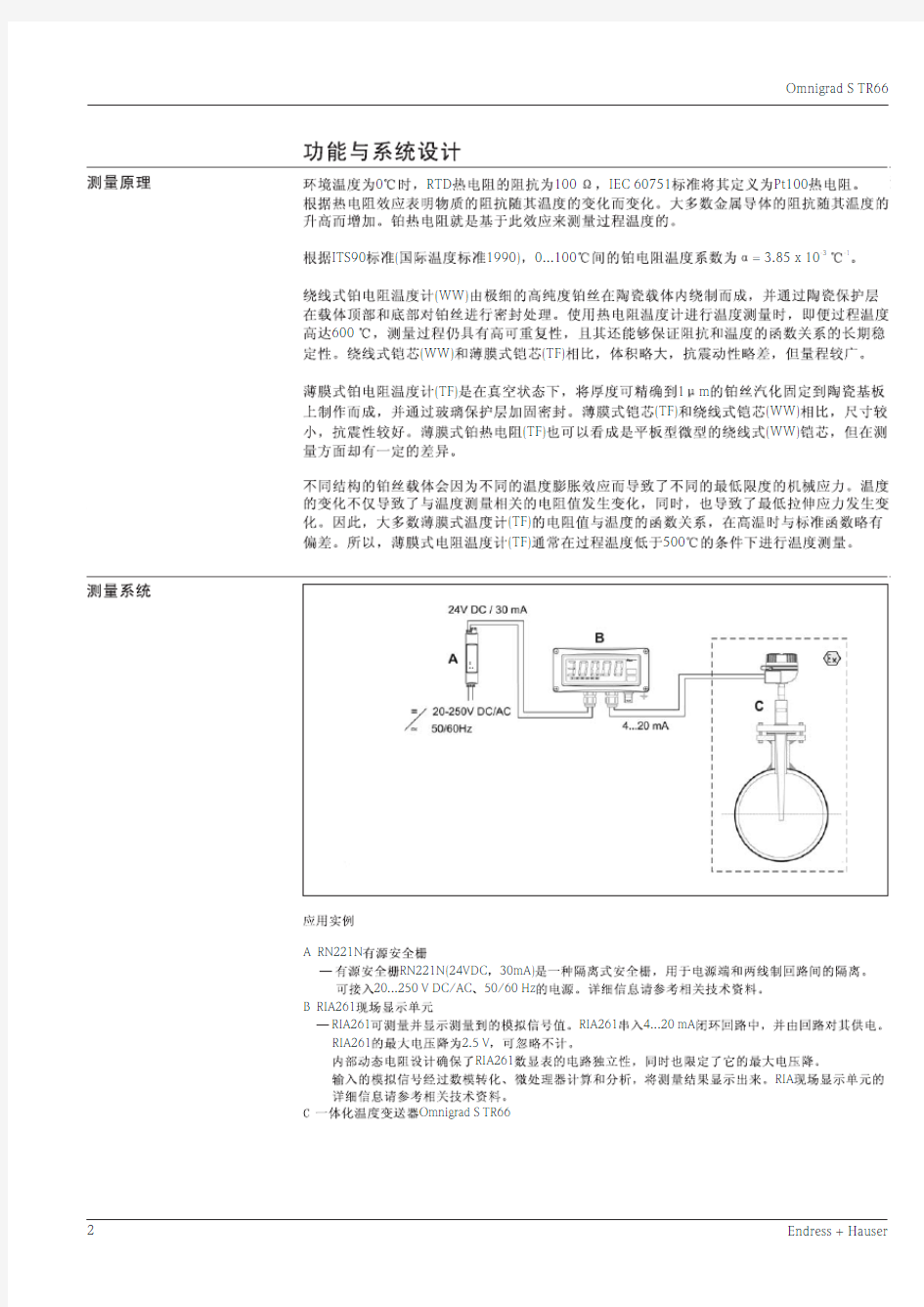 一体化温度变送器说明书