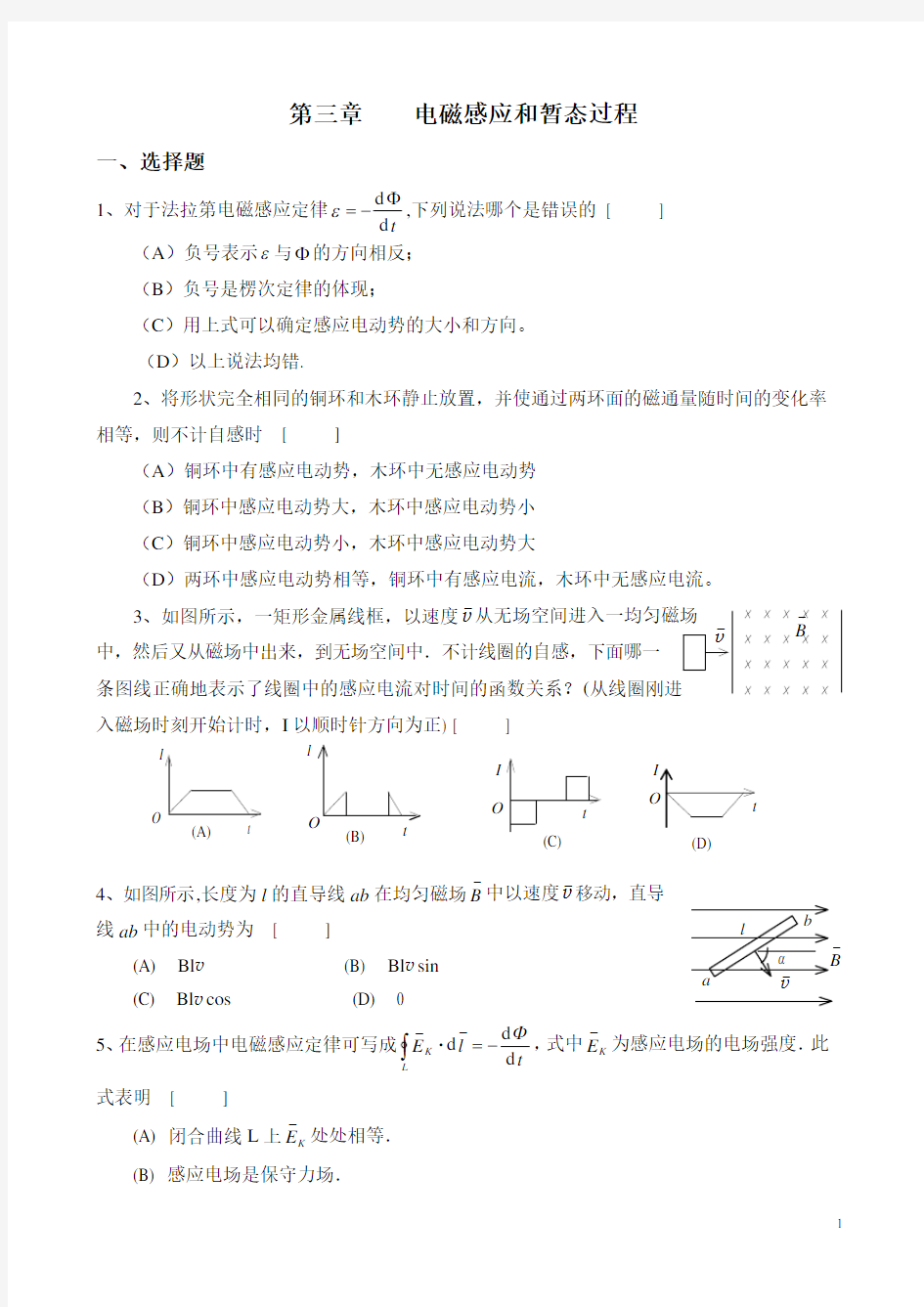 第三章 电磁感应习题