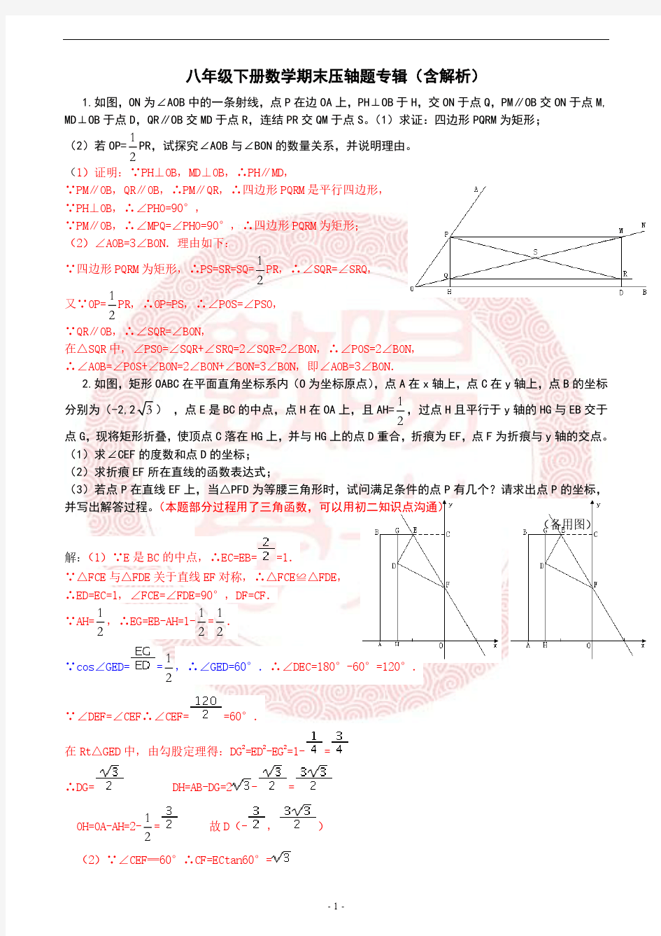 八年级下册数学期末压轴题专辑(含解析,PDF版)