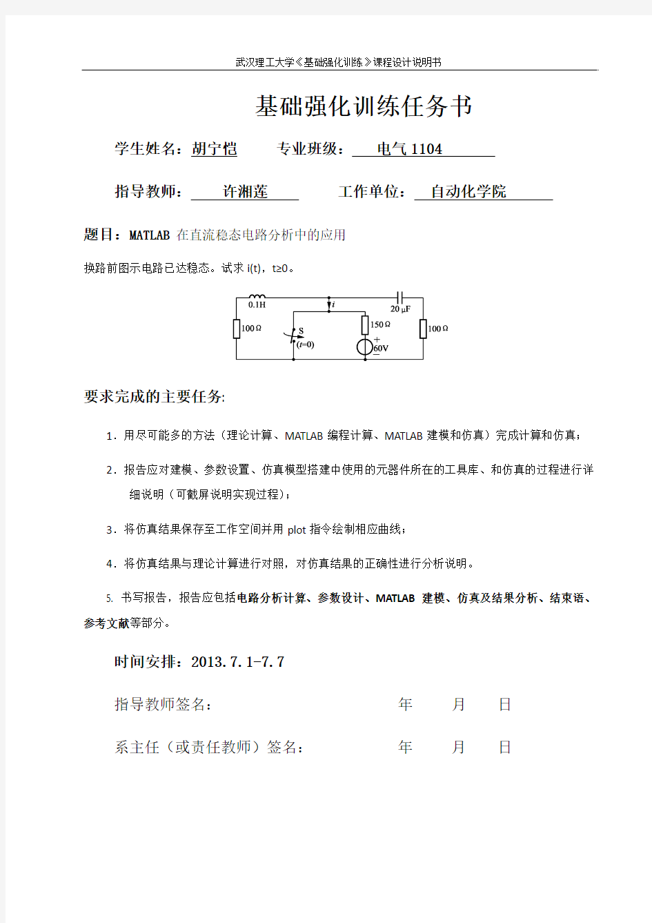 武汉理工大学 课程设计