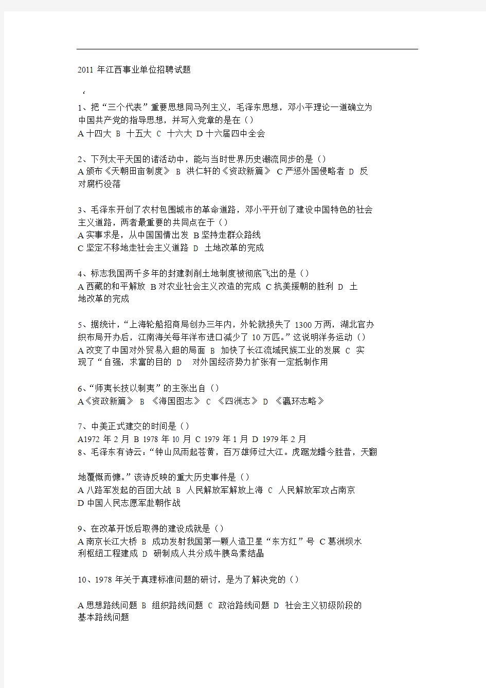 2011年江西事业单位招聘试题