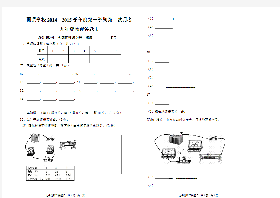 九年级物理期中考试答题卡