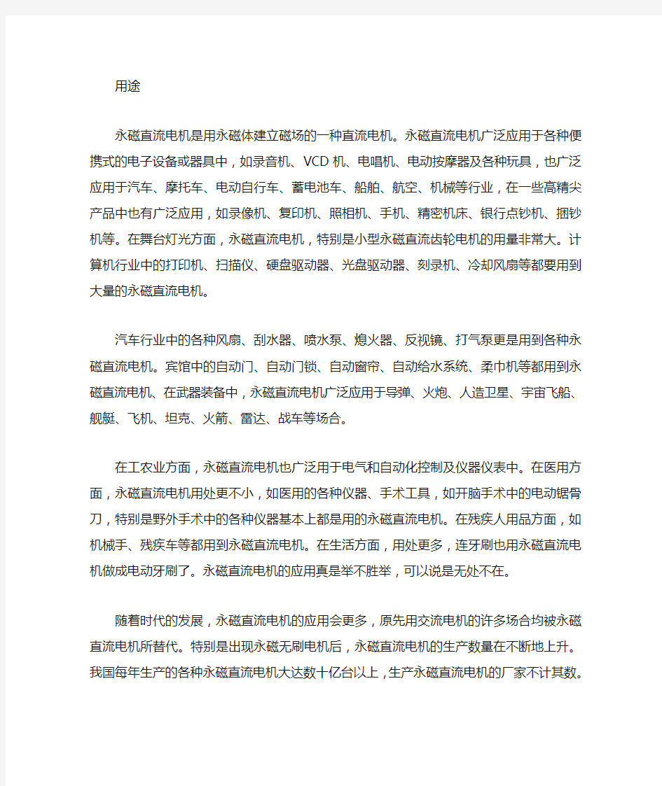 永磁无刷直流电机的特点和应用