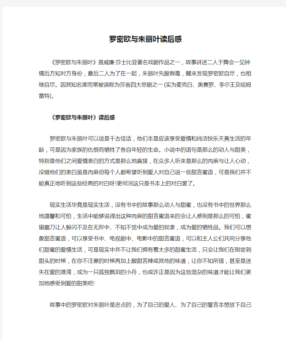 罗密欧与朱丽叶读后感