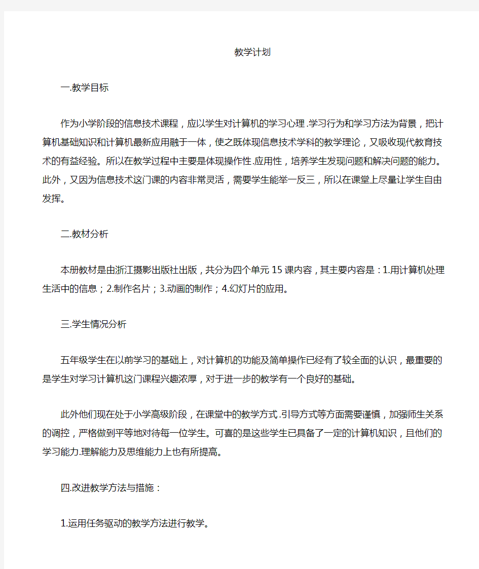 浙摄版五年级下册信息技术教案