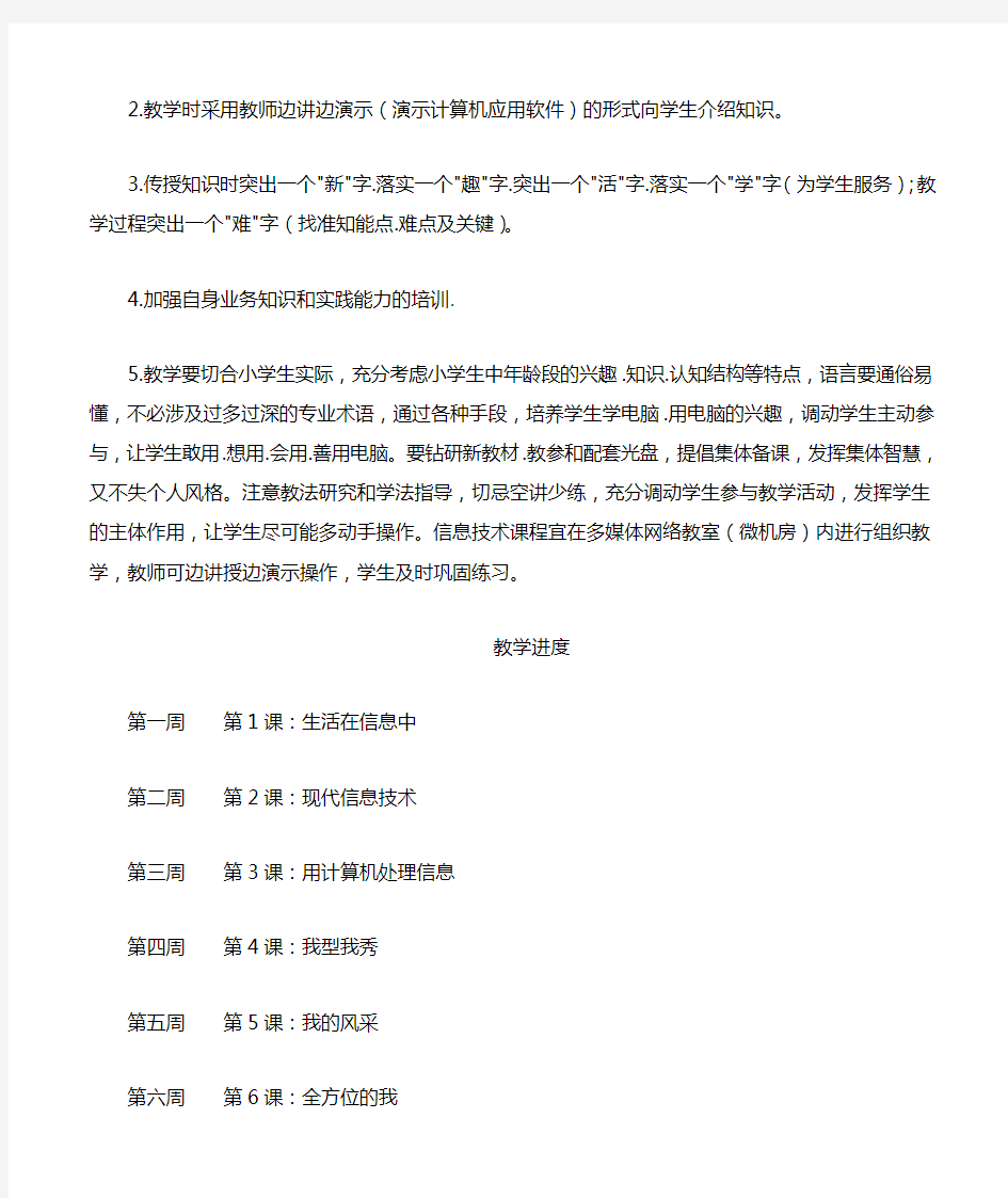 浙摄版五年级下册信息技术教案