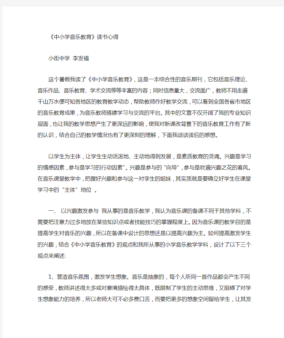 中学音乐教师读书心得