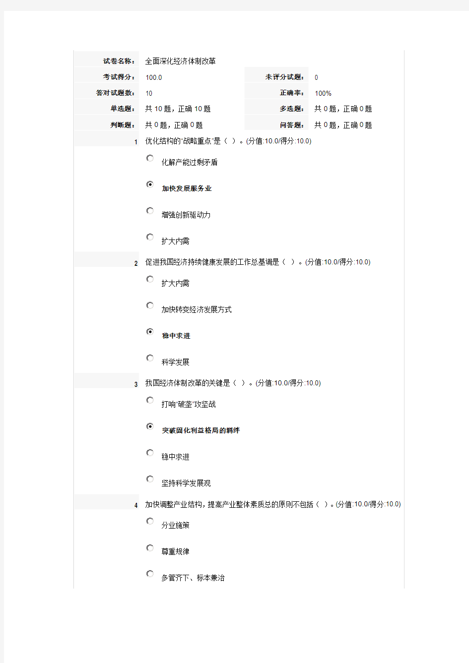 全面深化经济体制改革10题满分答案