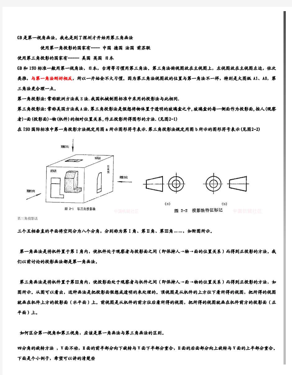 机械制图的第一视角和第三视角