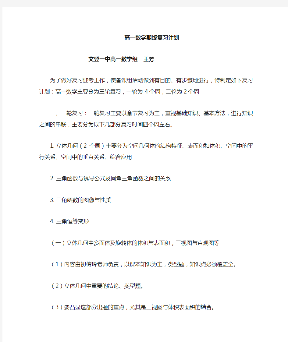 高一数学复习计划