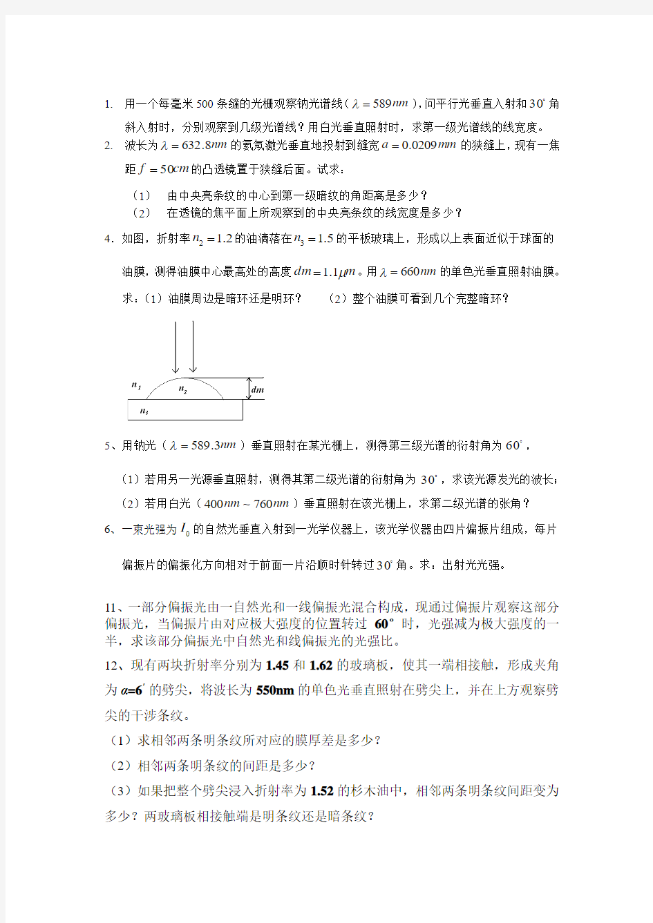 东北大学光学试题