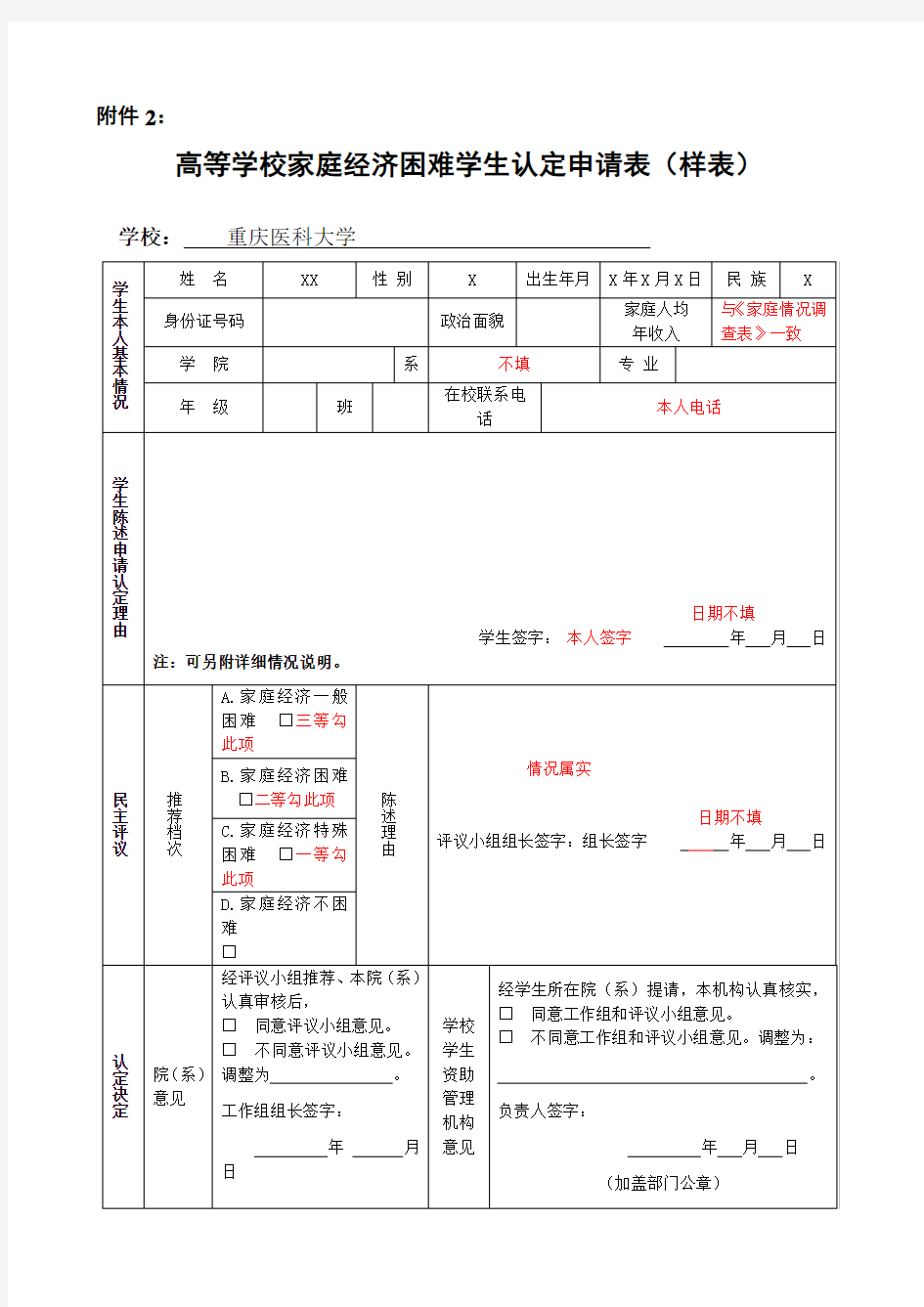 家庭经济困难学生认定申请表样表