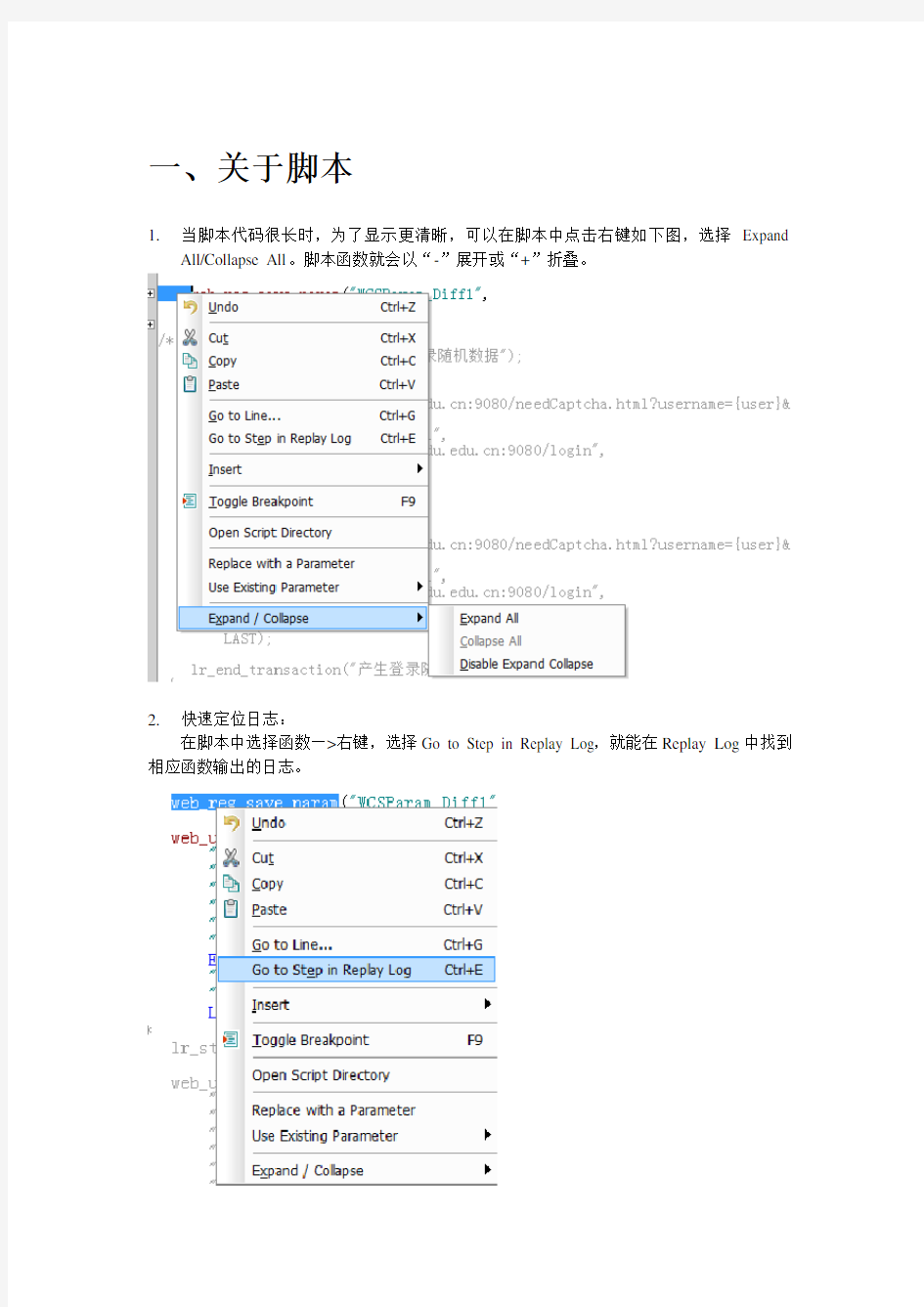 loadrunner性能脚本的常用设置