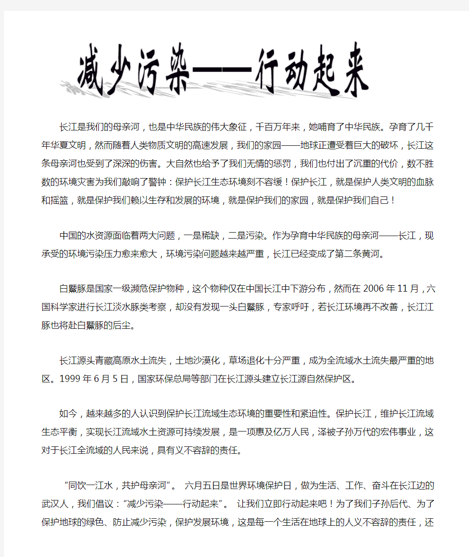 长江是我们的母亲河