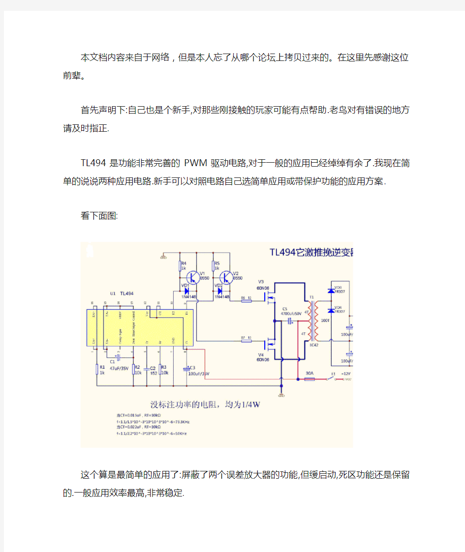 TL494在开关电源中的应用