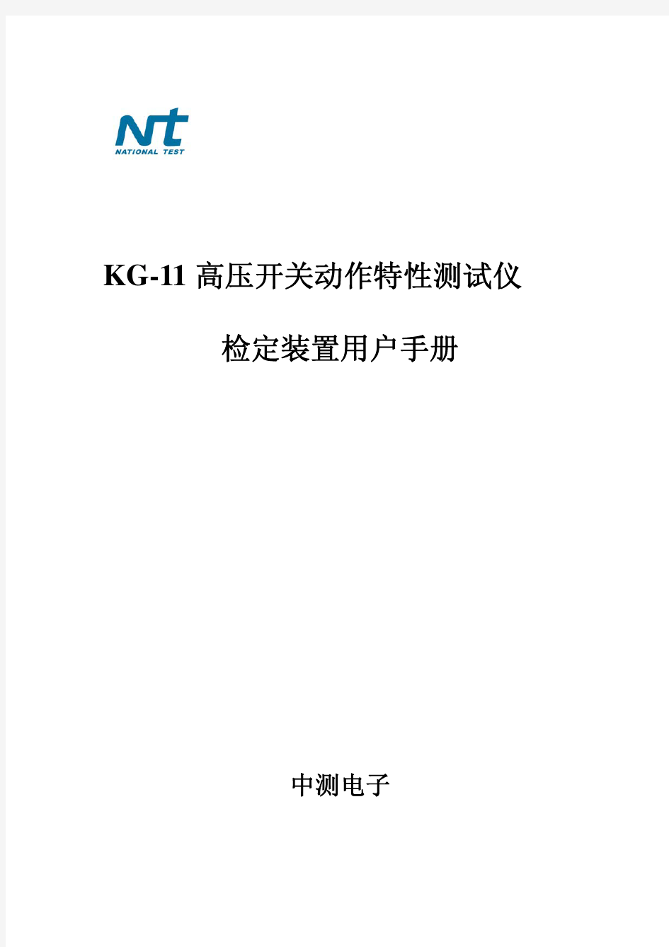 KG-11高压开关动作特性测试仪检定装置2016.62