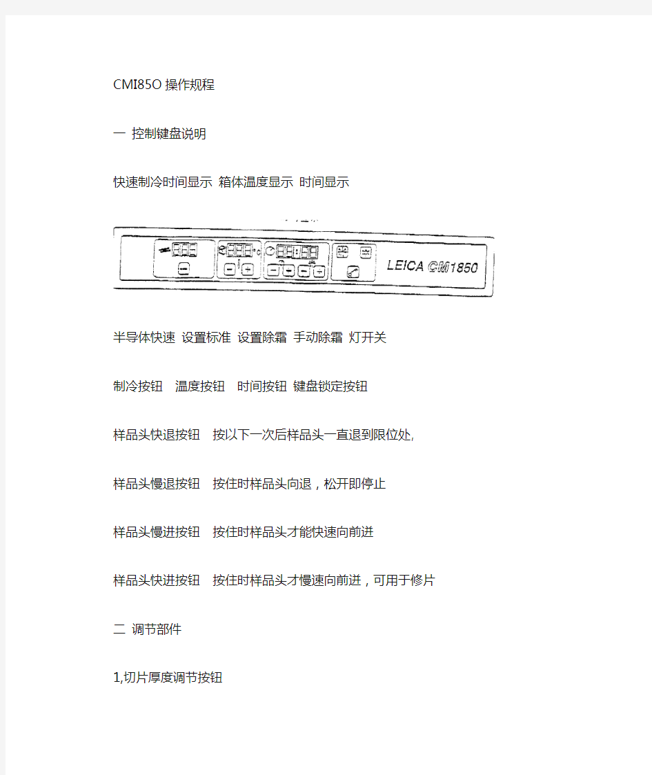 冰冻切片机使用说明