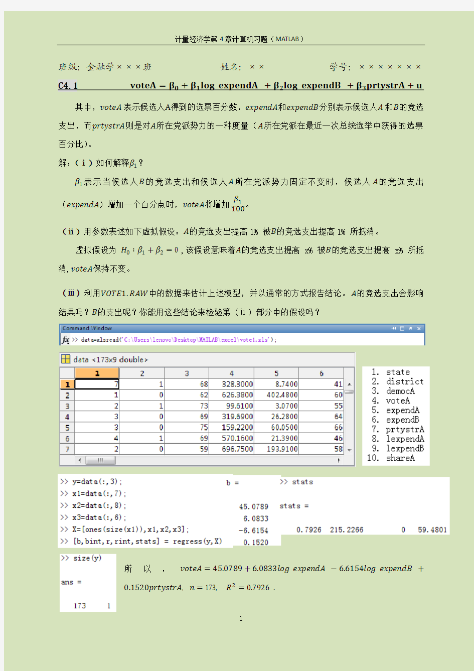 伍德里奇---计量经济学第4章部分计算机习题详解(MATLAB)