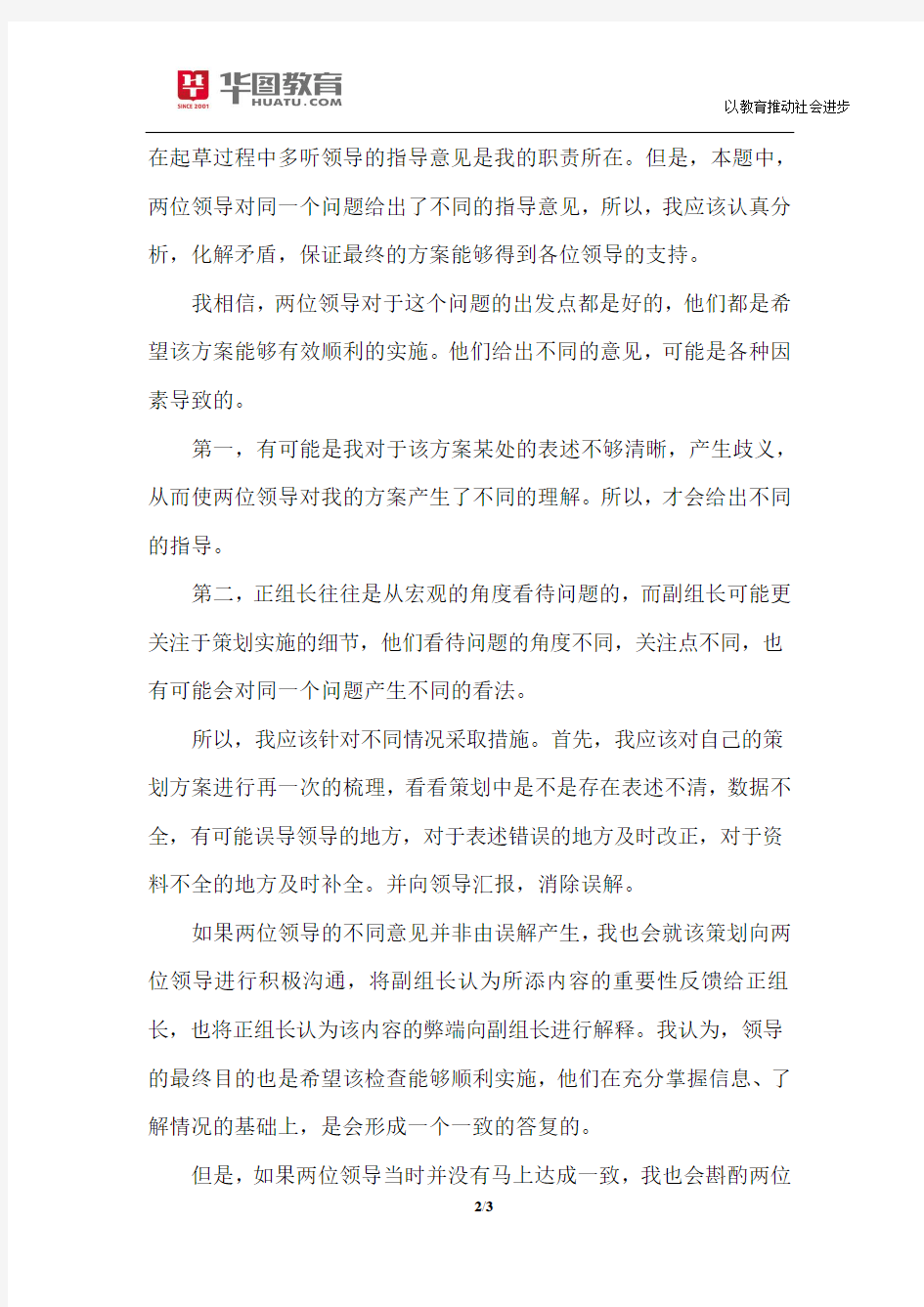 2015年河南检察院面试辅导：化“左右为难”为“左右逢源”