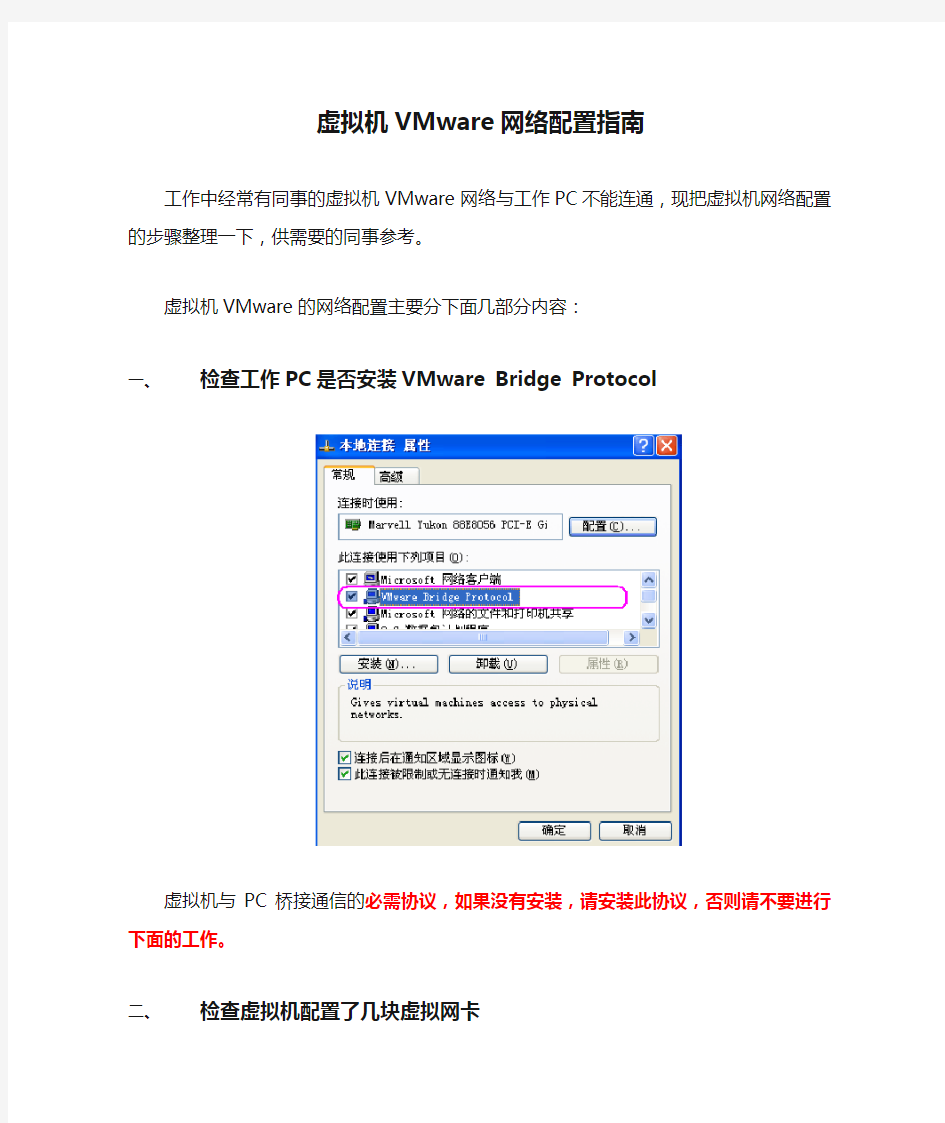 虚拟机VMware网络配置指南