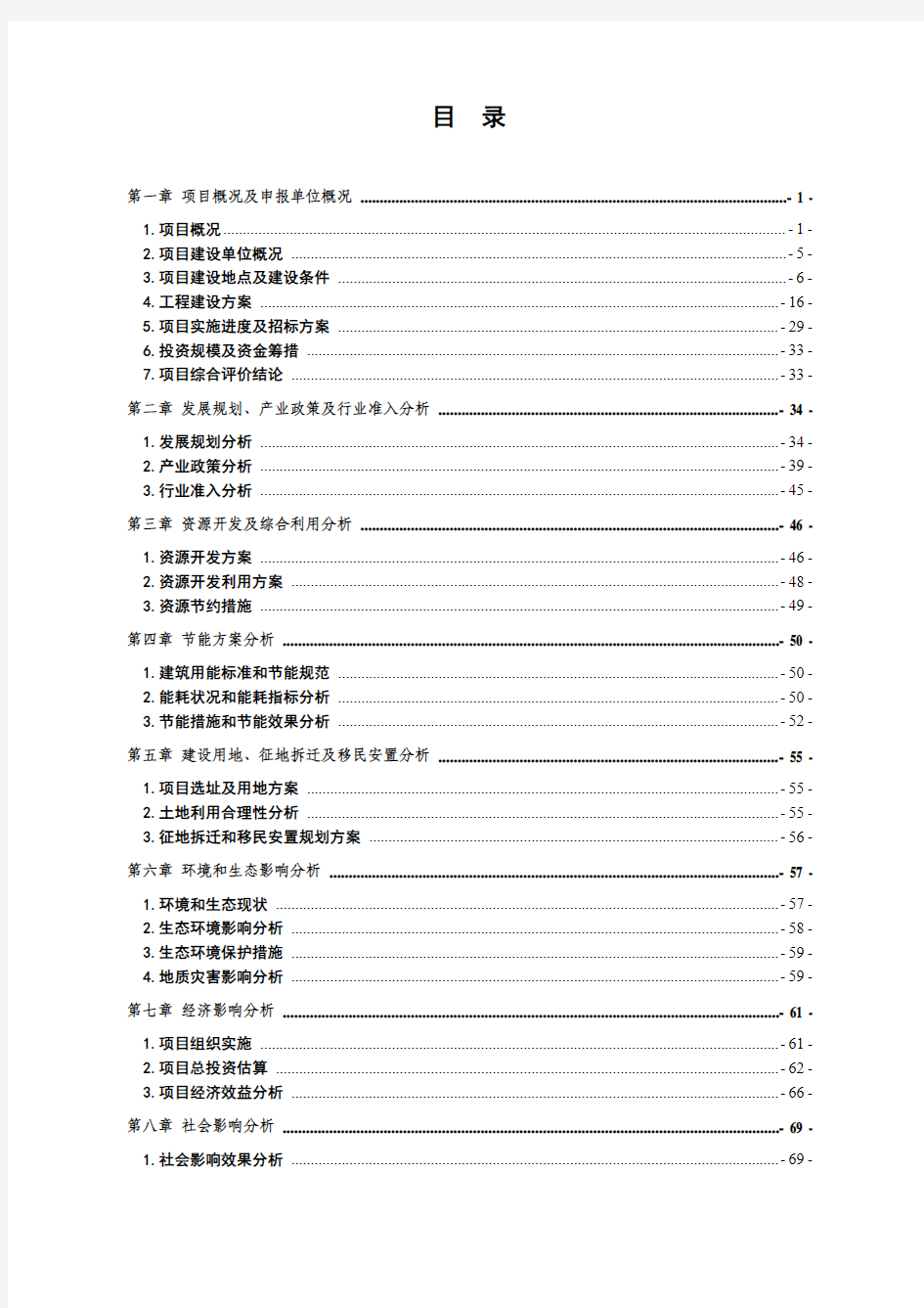 某广场建设项目申请报告