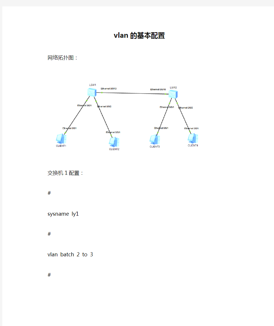 华为eNSP vlan的基本配置