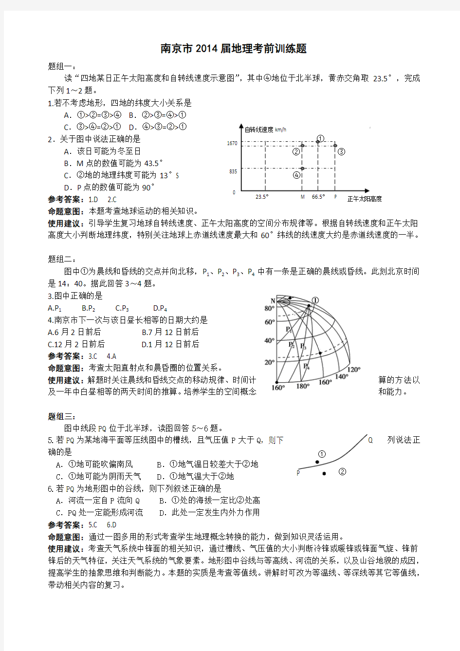 江苏省南京市2014届高三考前冲刺训练(南京市教研室) 地理 Word版含答案