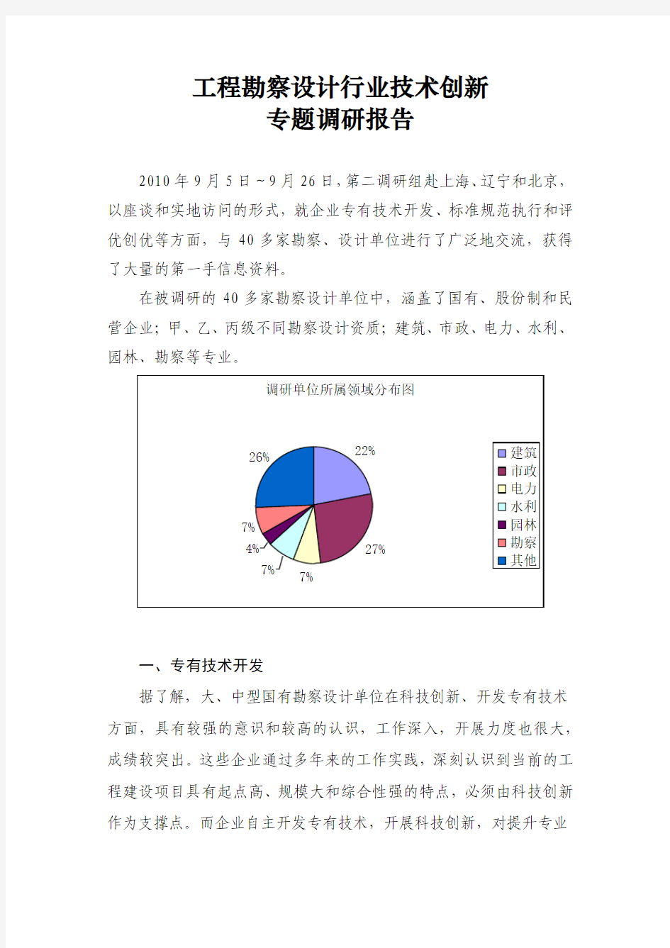 工程勘察设计行业技术创新