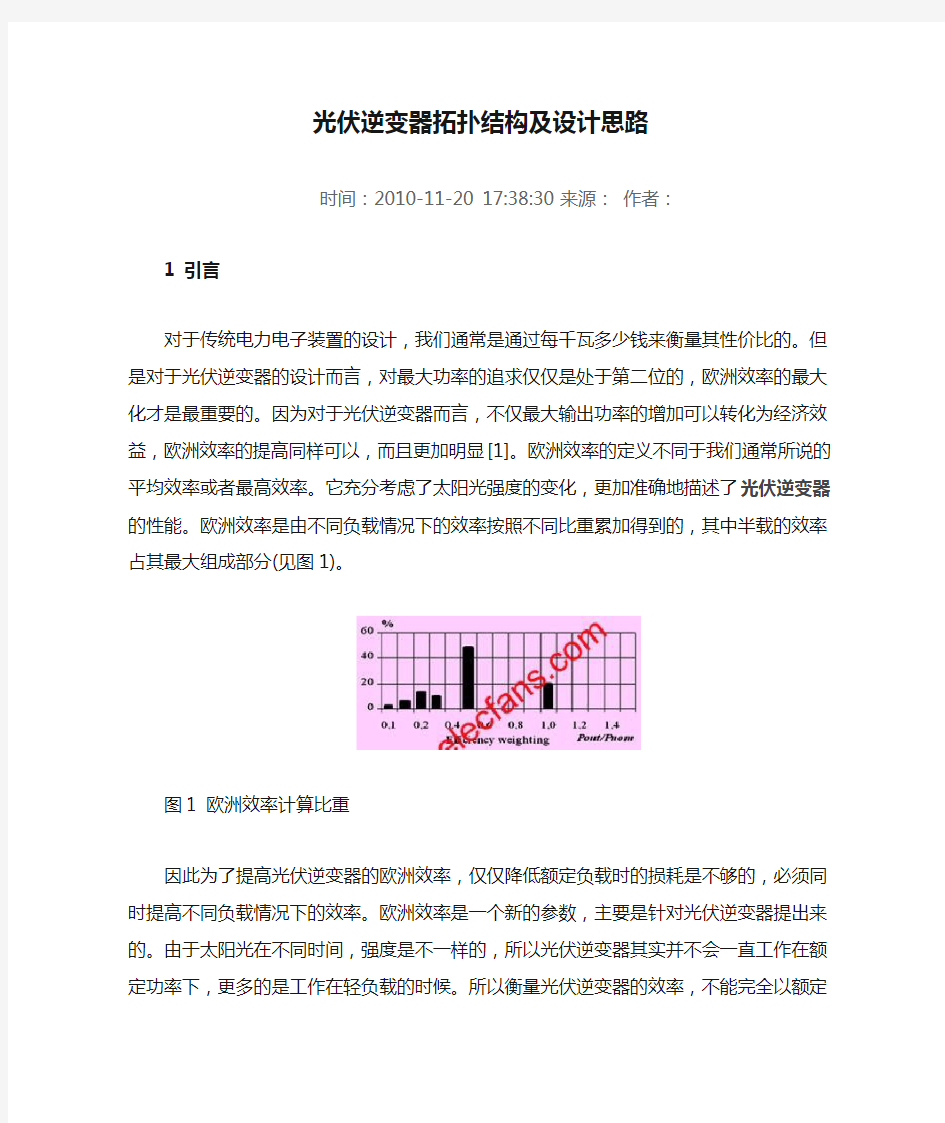 光伏逆变器拓扑结构及设计思路