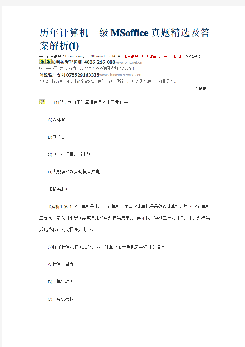 历年计算机一级MSoffice真题精选及答案解析(1)