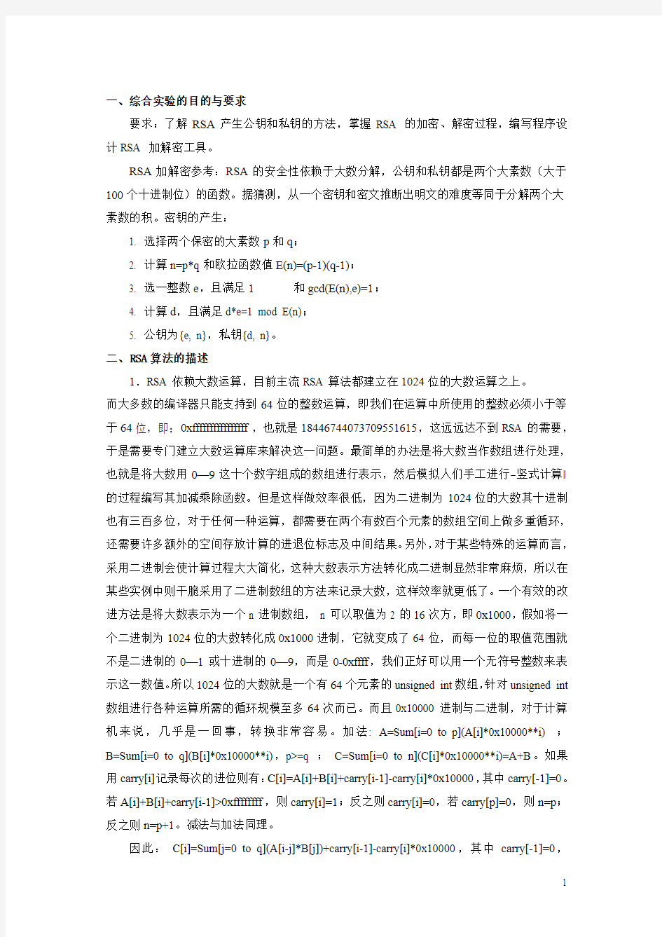 华北电力大学-网络信息安全综合实验报告