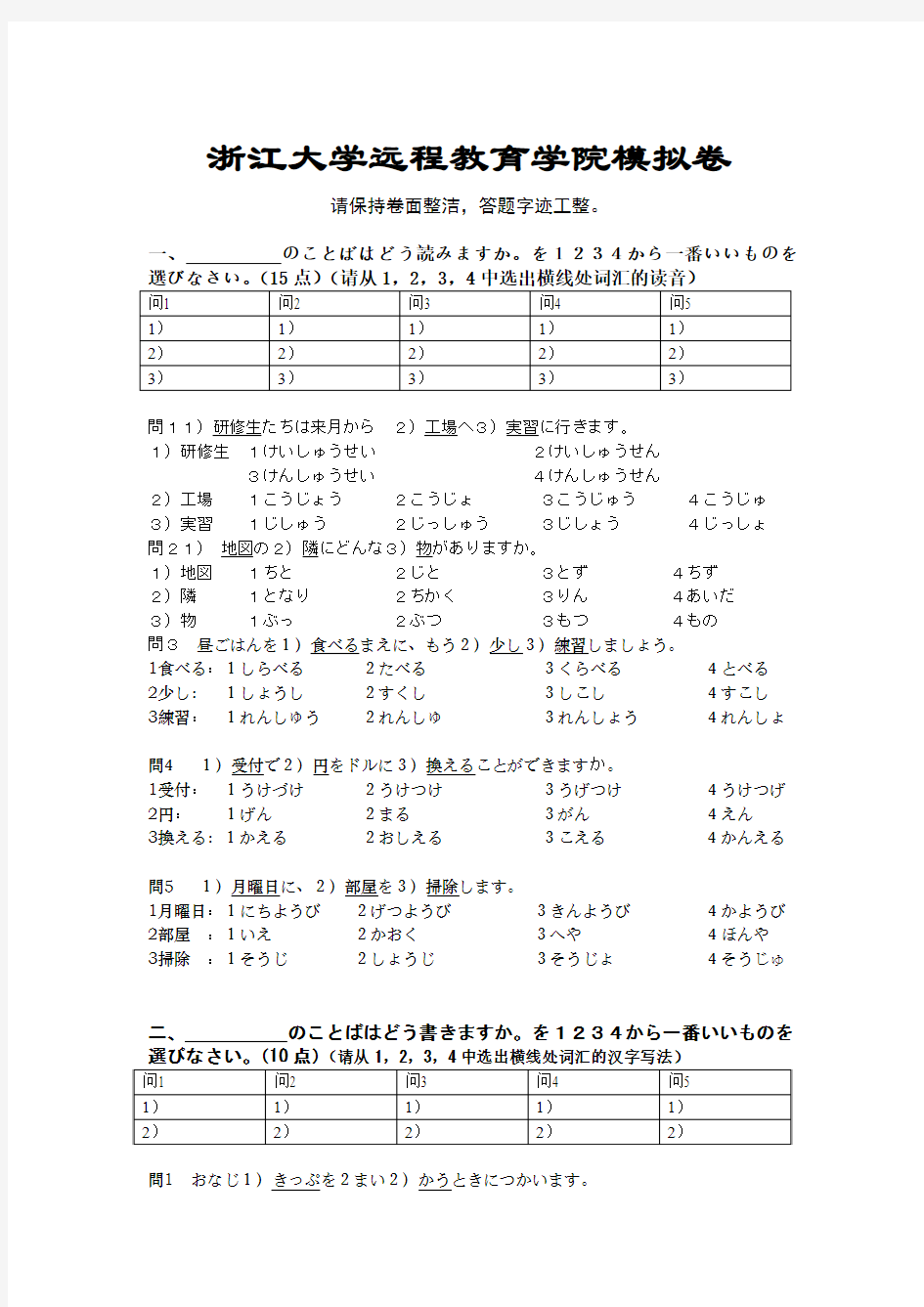 日语(2)模拟卷[1]