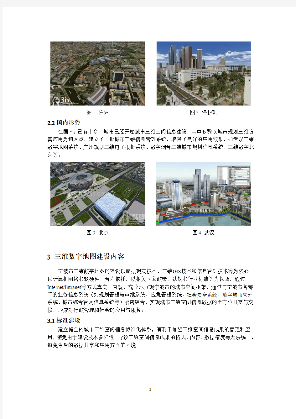 宁波市三维数字地图建设与应用