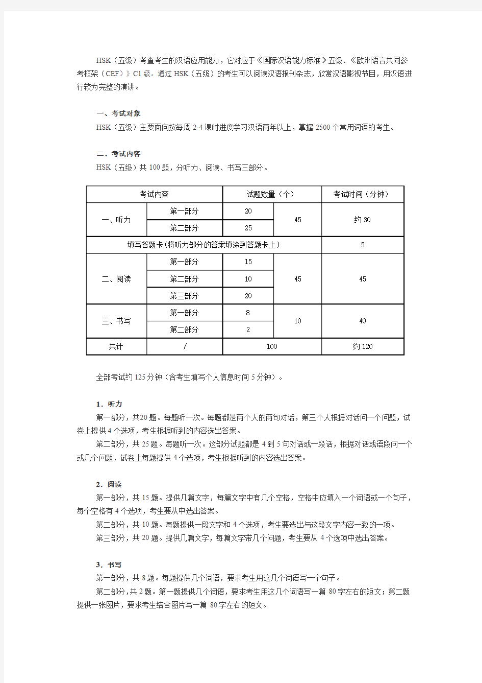 HSK5级介绍