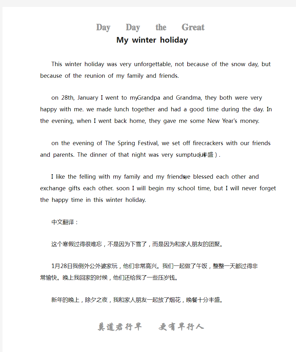 My winter holiday我的寒假英语作文