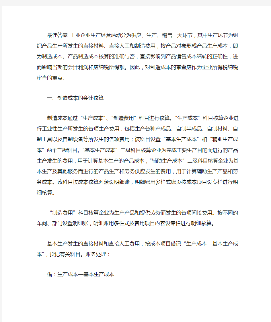 最佳答案 工业企业生产经营活动分为供应