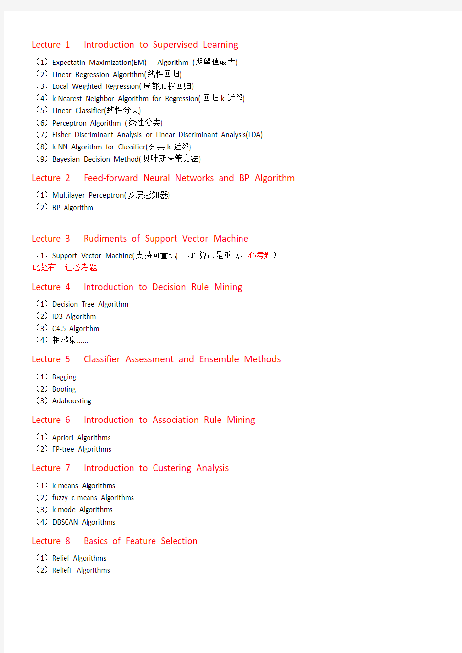 机器学习算法优缺点改进总结