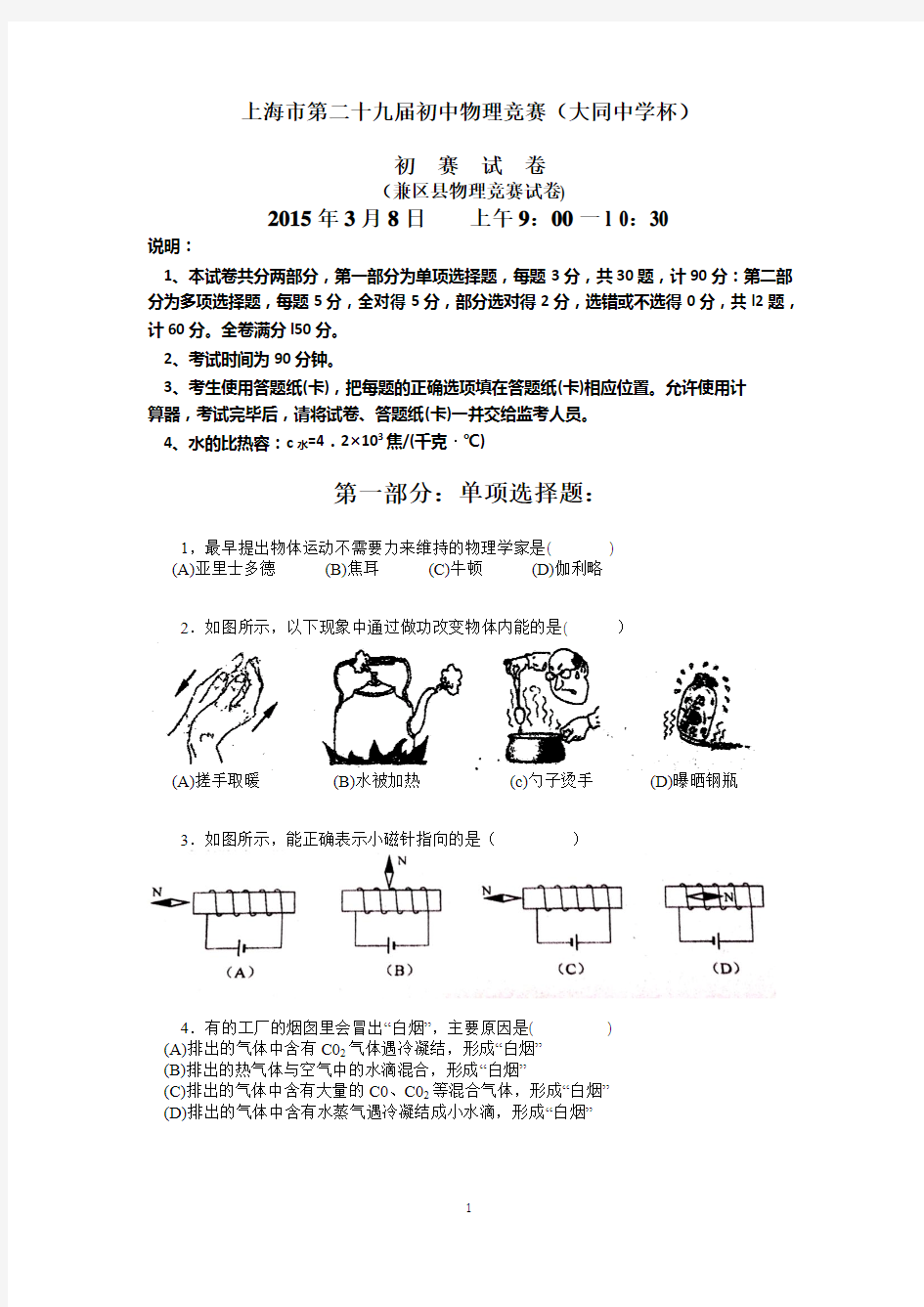 2015大同杯初赛试卷及参考答案