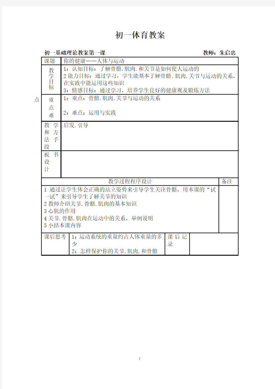 初中七年级全套体育教案(共36课)