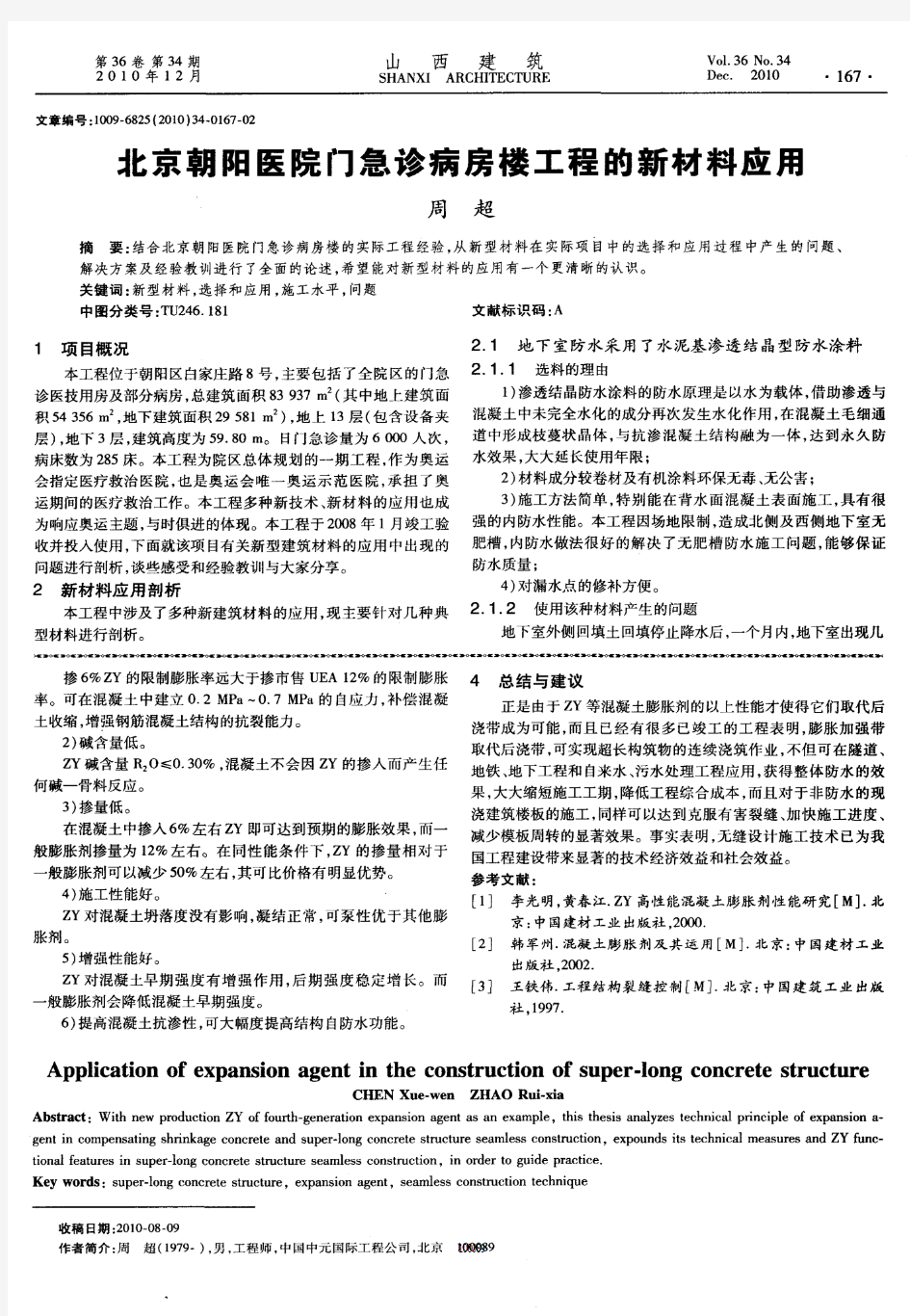 北京朝阳医院门急诊病房楼工程的新材料应用