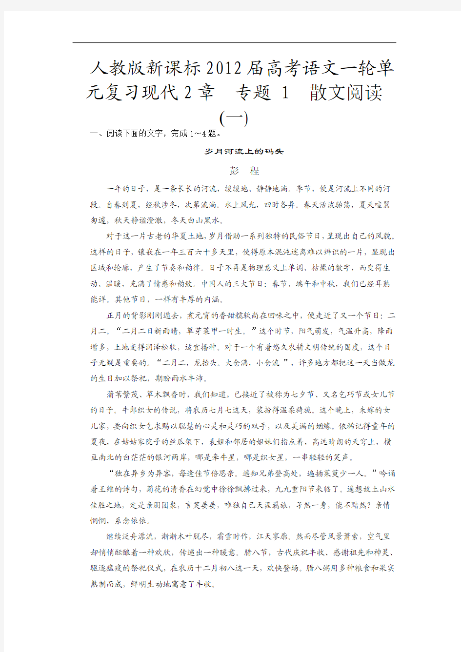 2012届高考语文第一轮现代文复习题3)