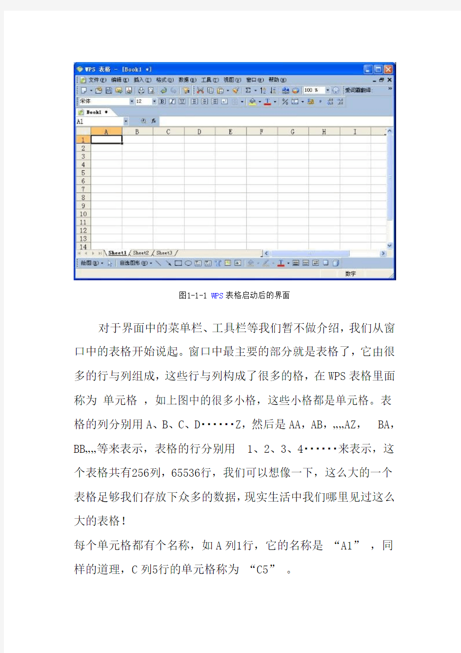 WPS OFFICE 2012表格教程