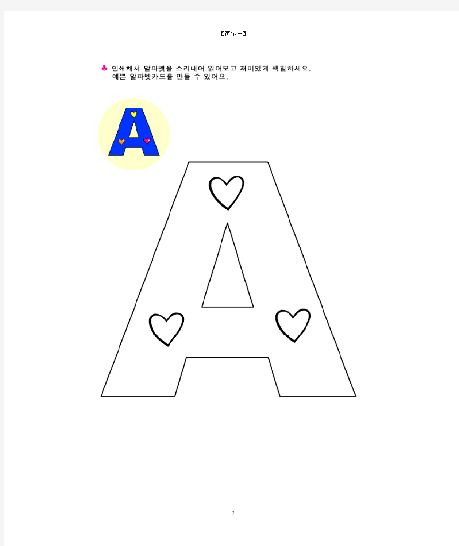 韩版幼儿识字之26个英文字母涂色卡