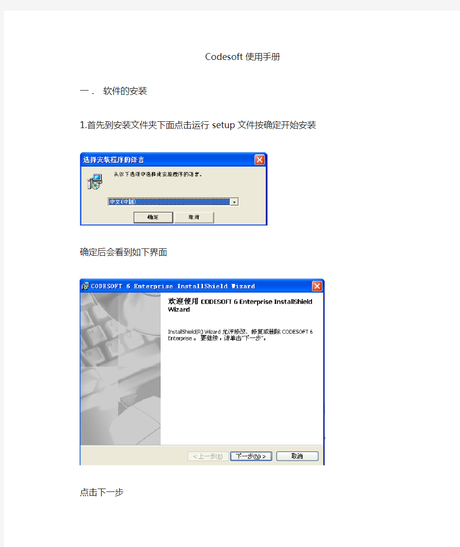 codesoft简易使用手册